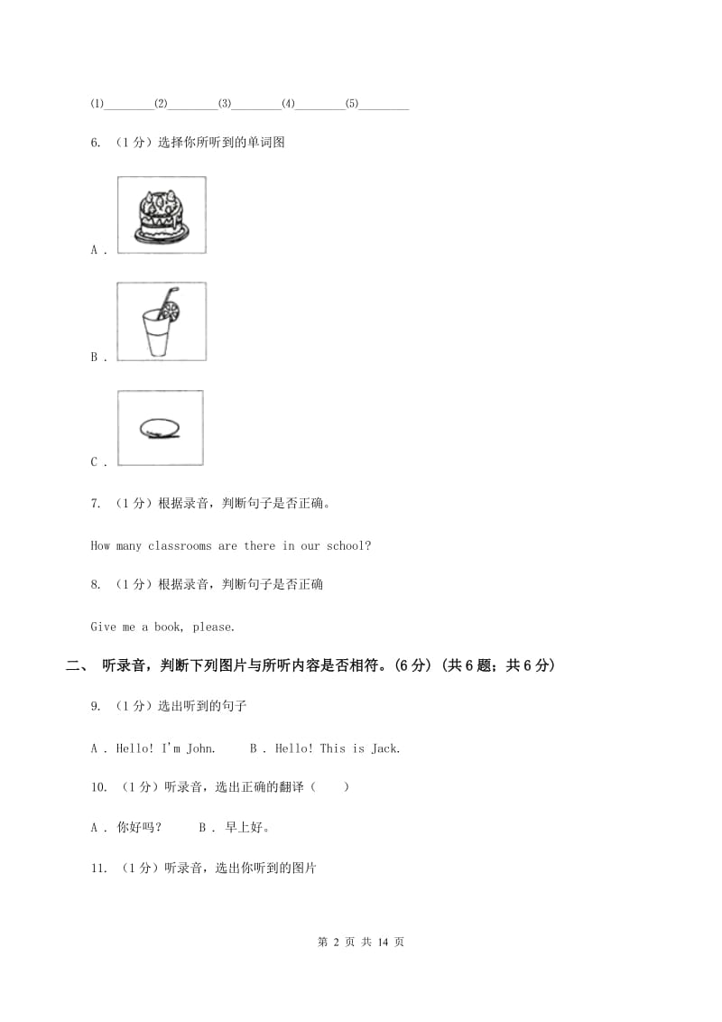 牛津译林版小学英语四年级上学期期末模拟试卷（一）（不含完整音频）（II ）卷.doc_第2页