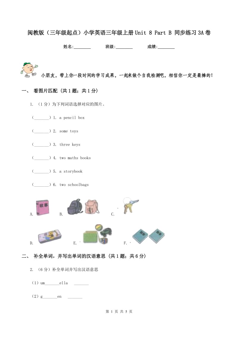 闽教版（三年级起点）小学英语三年级上册Unit 8 Part B 同步练习3A卷.doc_第1页