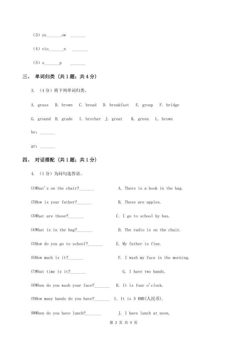 闽教版（三年级起点）小学英语三年级上册Unit 8 Part B 同步练习3A卷.doc_第2页