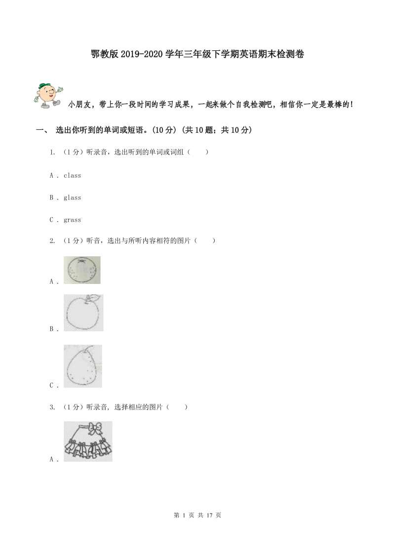 鄂教版2019-2020学年三年级下学期英语期末检测卷.doc_第1页