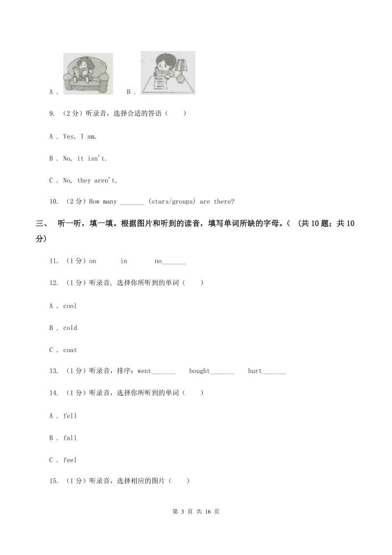 人教精通版2019-2020学年三年级下学期英语期末考试试卷 (2).doc_第3页