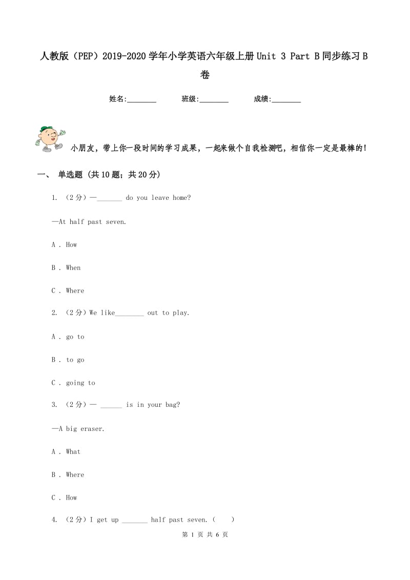 人教版（PEP）2019-2020学年小学英语六年级上册Unit 3 Part B同步练习B卷.doc_第1页