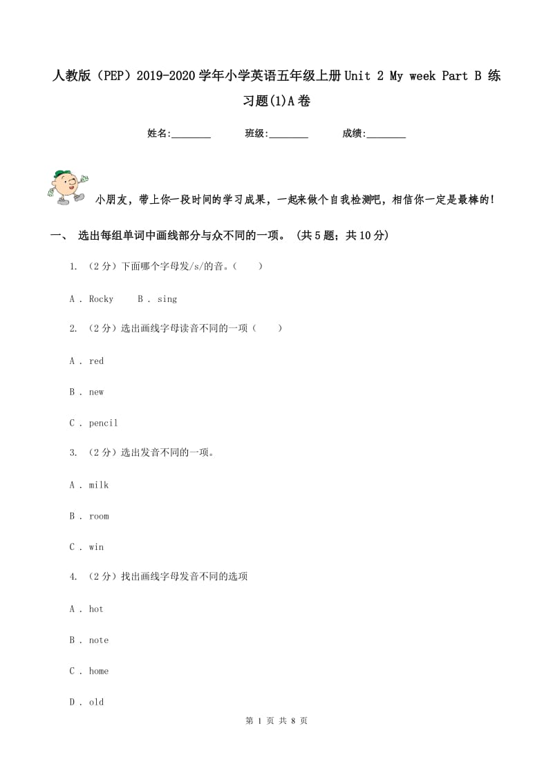 人教版（PEP）2019-2020学年小学英语五年级上册Unit 2 My week Part B 练习题(1)A卷.doc_第1页