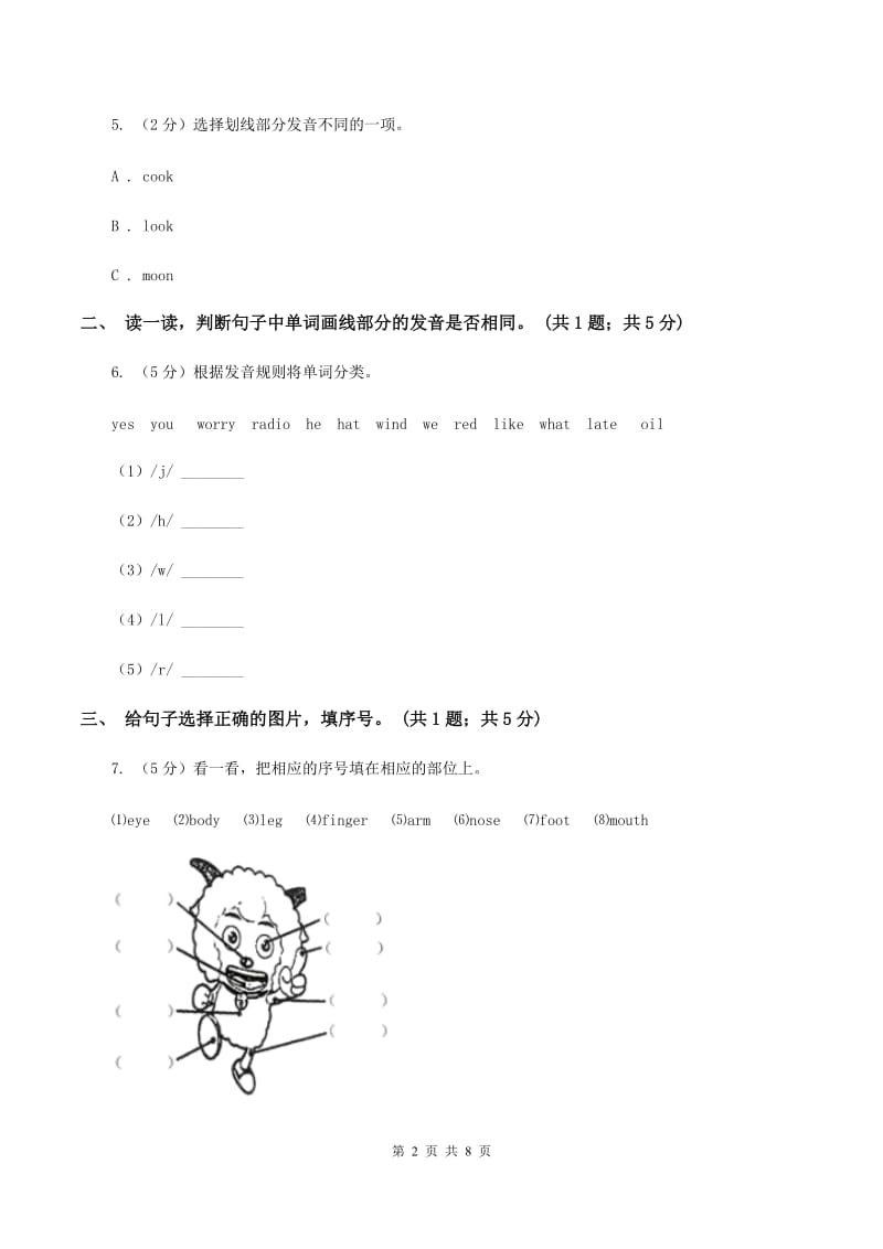 人教版（PEP）2019-2020学年小学英语五年级上册Unit 2 My week Part B 练习题(1)A卷.doc_第2页