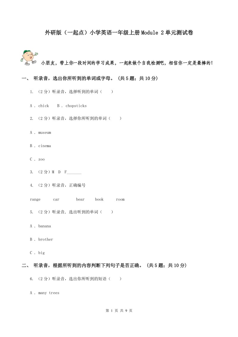 外研版（一起点）小学英语一年级上册Module 2单元测试卷 .doc_第1页