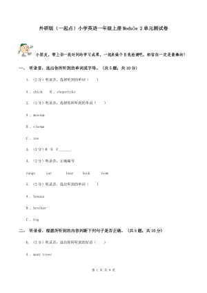 外研版（一起點(diǎn)）小學(xué)英語一年級上冊Module 2單元測試卷 .doc