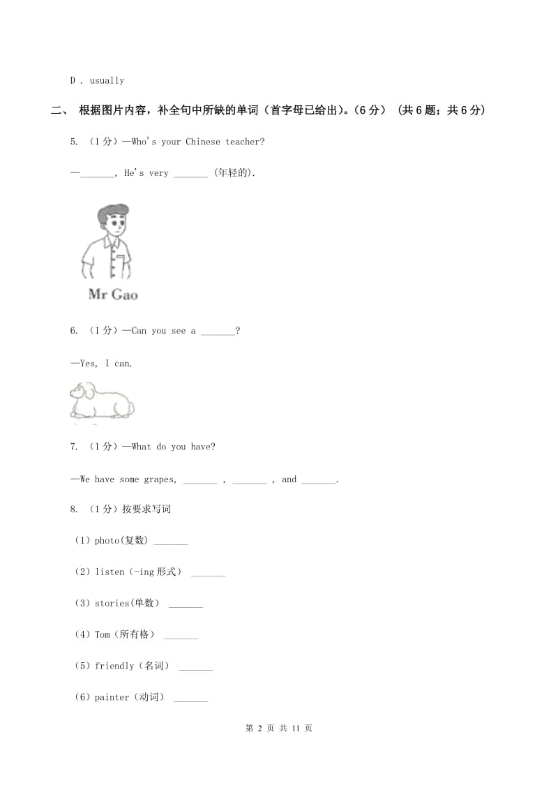 新课程版2019-2020学年三年级下学期英语月考试卷（I）卷.doc_第2页