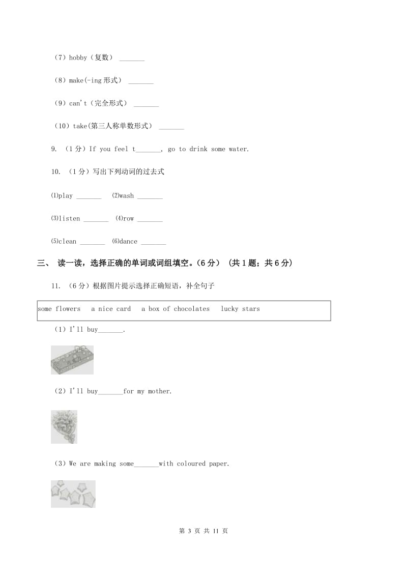 新课程版2019-2020学年三年级下学期英语月考试卷（I）卷.doc_第3页