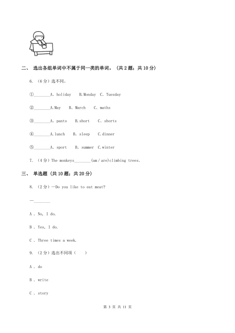 牛津上海版（深圳用）小学英语三年级下册期末复习试卷（3）A卷.doc_第3页