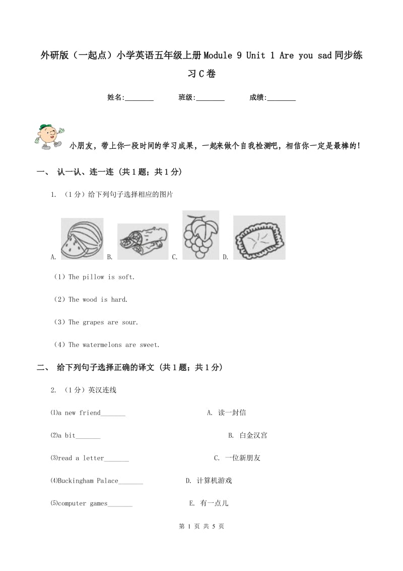 外研版（一起点）小学英语五年级上册Module 9 Unit 1 Are you sad同步练习C卷.doc_第1页