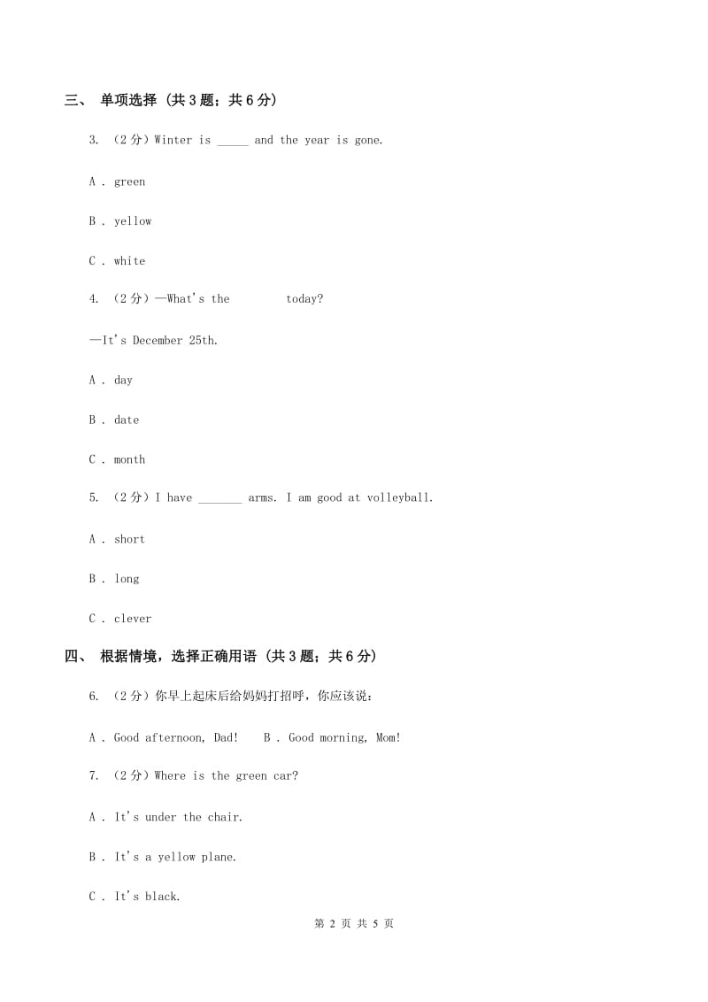 外研版（一起点）小学英语五年级上册Module 9 Unit 1 Are you sad同步练习C卷.doc_第2页