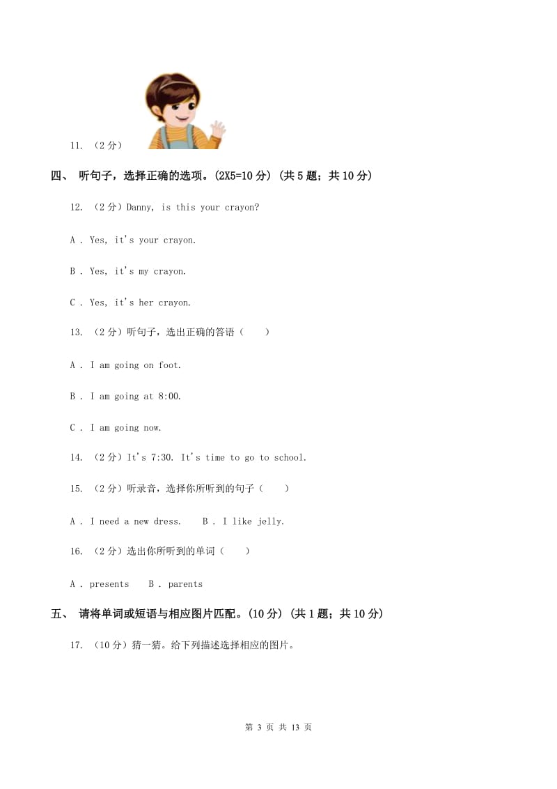 牛津译林版五校联片2019-2020学年四年级上学期英语第一次月考试卷.doc_第3页