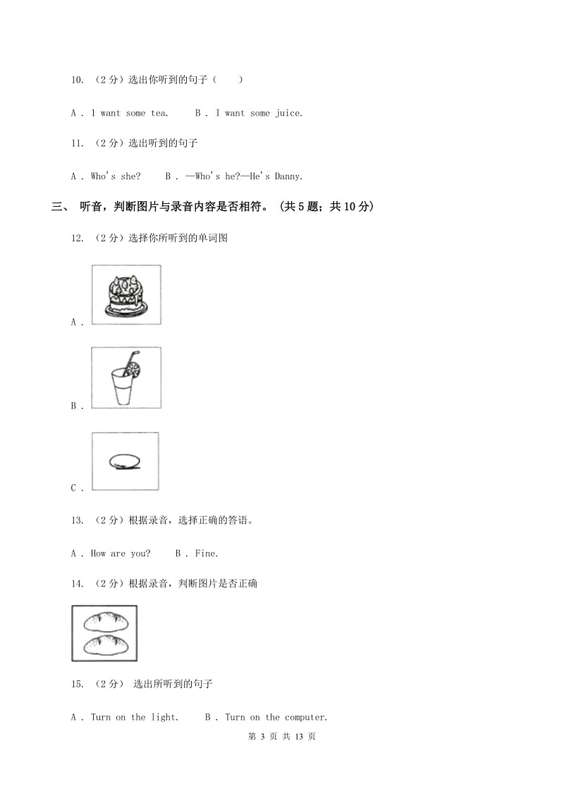 人教版2019-2020学年四年级上学期英语期中检测卷（不含听力音频）（II ）卷.doc_第3页