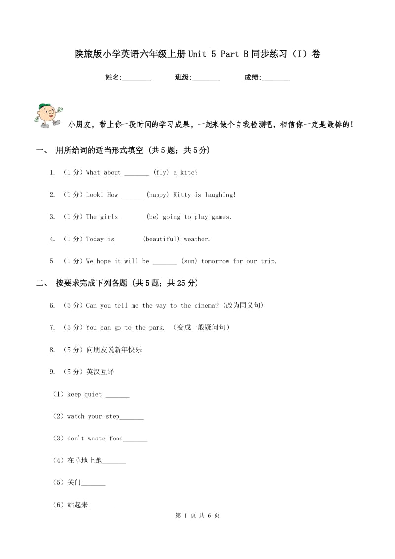 陕旅版小学英语六年级上册Unit 5 Part B同步练习（I）卷.doc_第1页