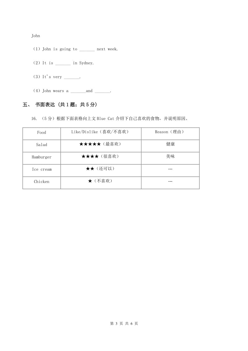 陕旅版小学英语六年级上册Unit 5 Part B同步练习（I）卷.doc_第3页