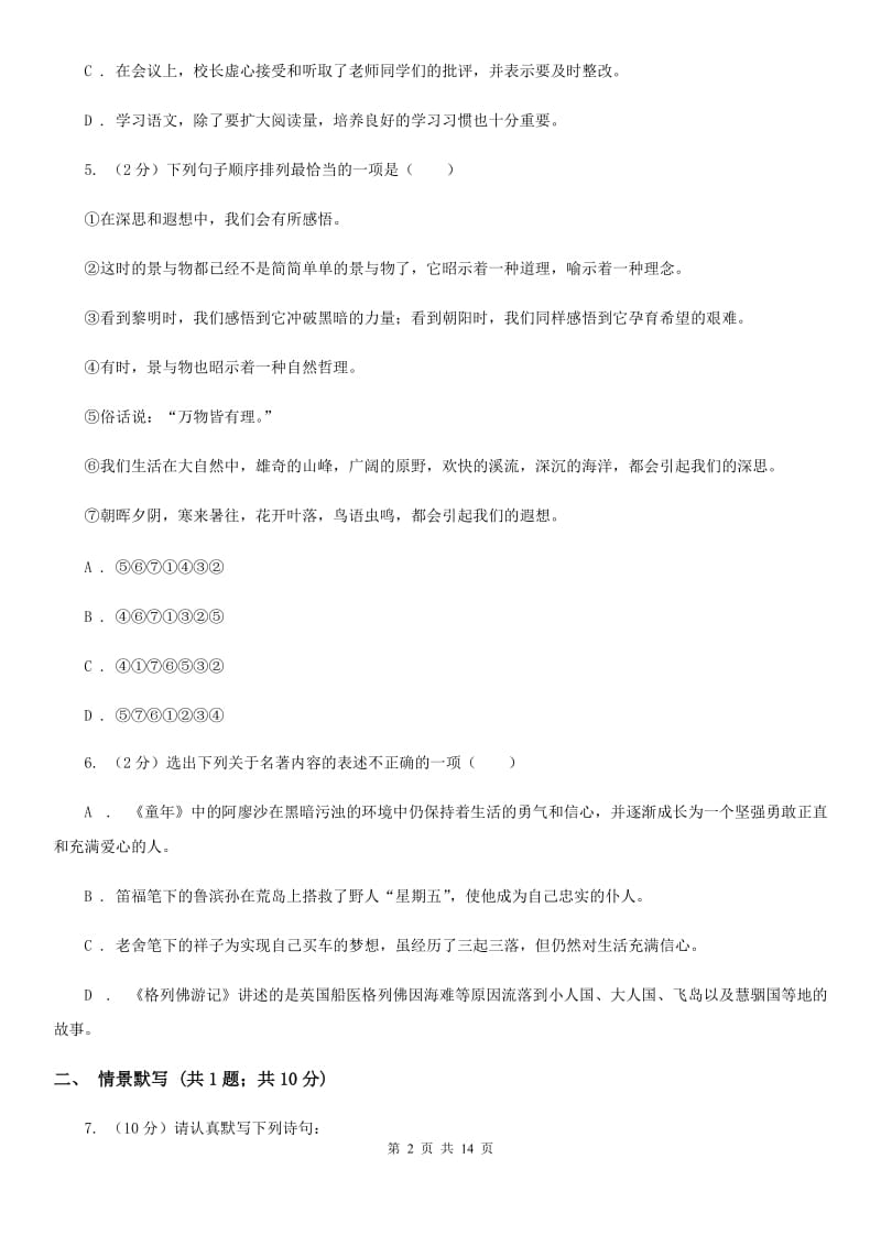 鄂教版2020届九年级上学期语文期末考试试卷A卷.doc_第2页