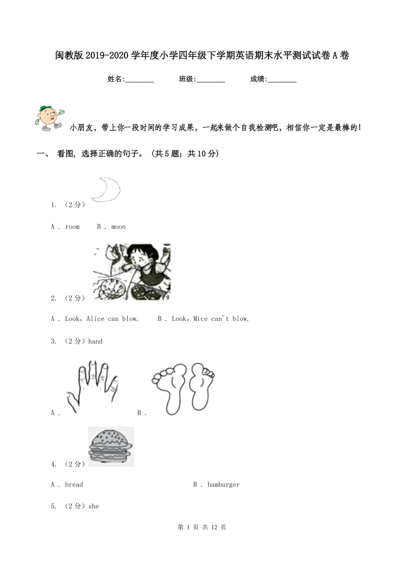 闽教版2019-2020学年度小学四年级下学期英语期末水平测试试卷A卷.doc_第1页