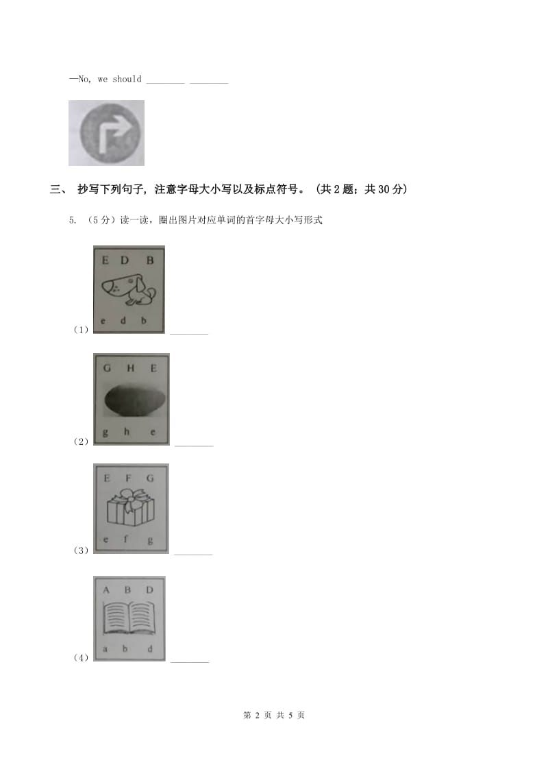 人教精通版2019-2020学年度小学二年级下学期英语期末水平测试试卷A卷.doc_第2页