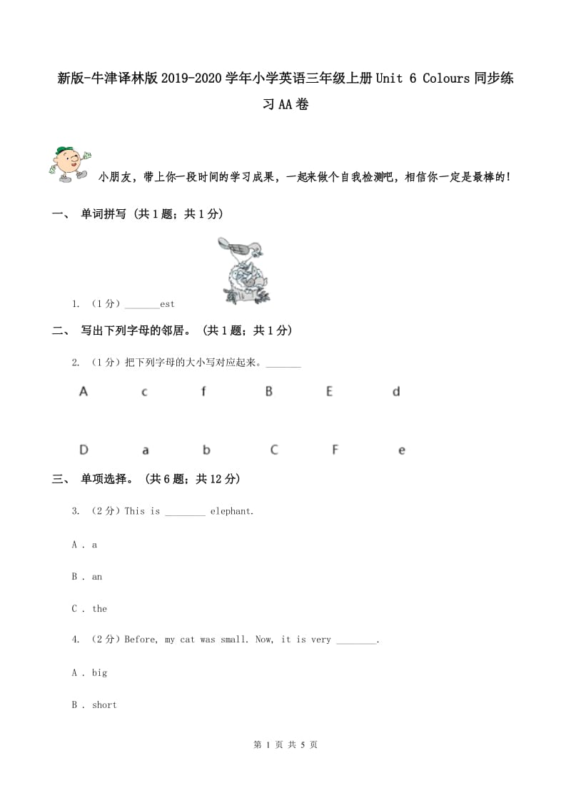 新版-牛津译林版2019-2020学年小学英语三年级上册Unit 6 Colours同步练习AA卷.doc_第1页