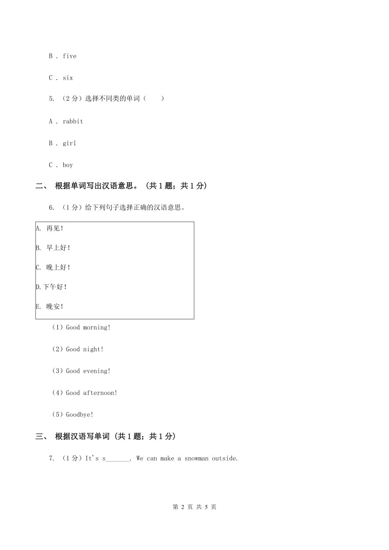 人教精通版（三起点）小学英语三年级上册Unit 3 Look at my nose. Lesson 17 同步练习1（II ）卷.doc_第2页