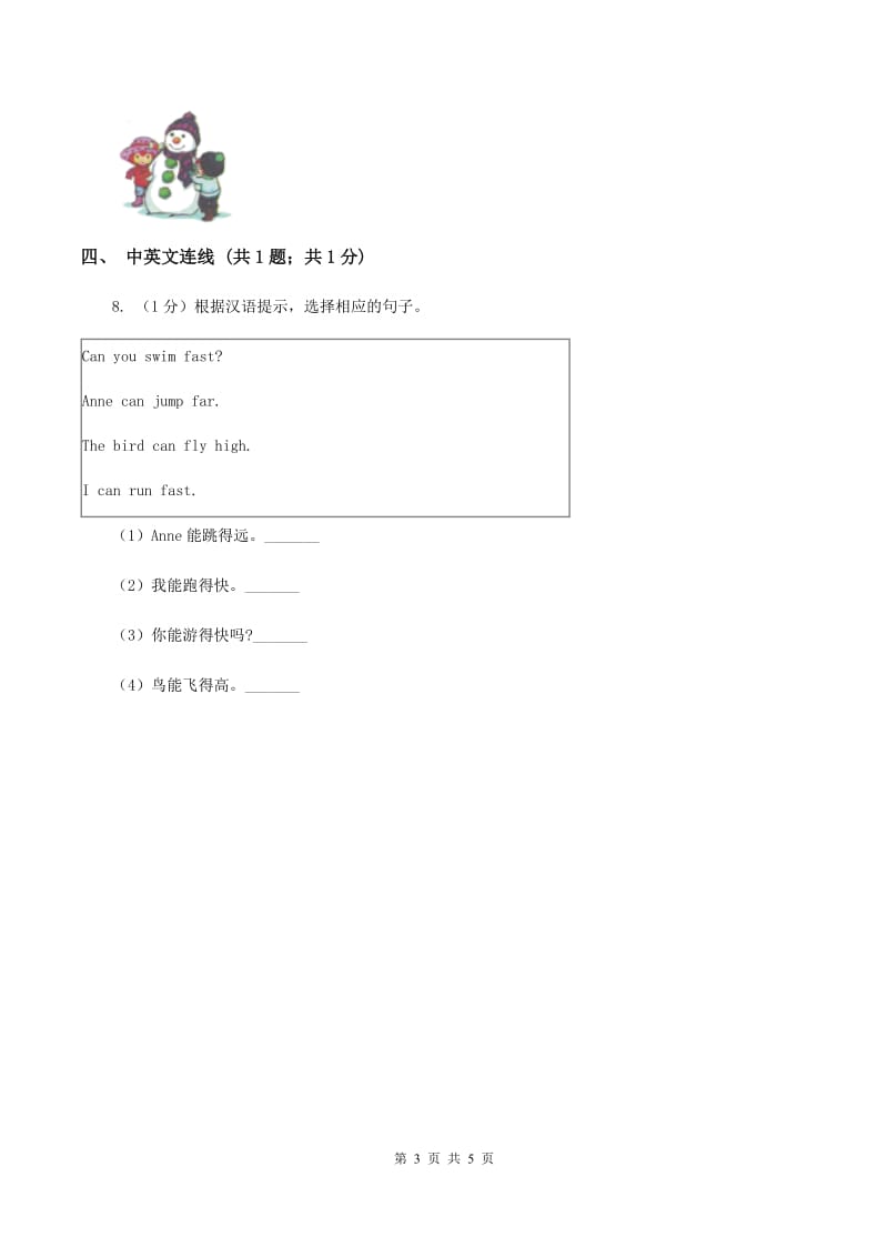 人教精通版（三起点）小学英语三年级上册Unit 3 Look at my nose. Lesson 17 同步练习1（II ）卷.doc_第3页