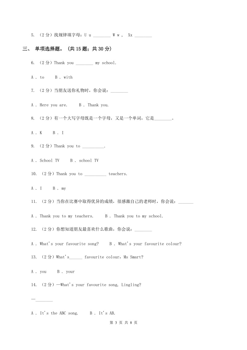 外研版（三起点）英语三年级下册Module 1 Unit 1 It’s the ABC song.同步练习C卷.doc_第3页