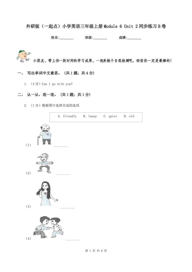 外研版（一起点）小学英语三年级上册Module 6 Unit 2同步练习B卷.doc_第1页