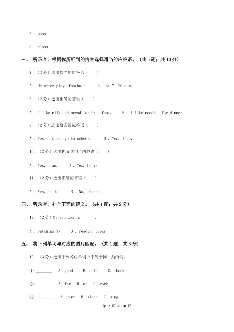 人教版（PEP）小学英语五年级下学期期末综合能力评估试题（二）（不含小段音频）A卷.doc_第2页