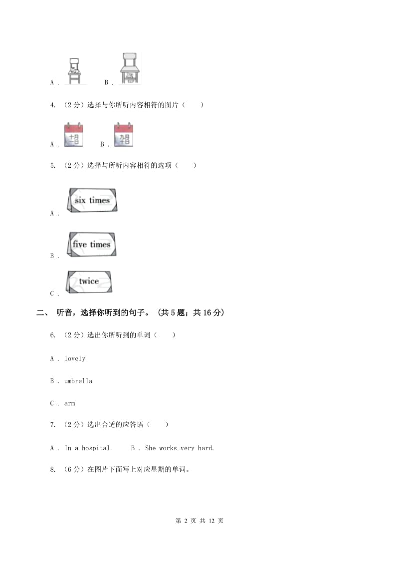 牛津上海版2019-2020学年小学英语六年级下册Module 2测试卷（不含小段音频）C卷.doc_第2页