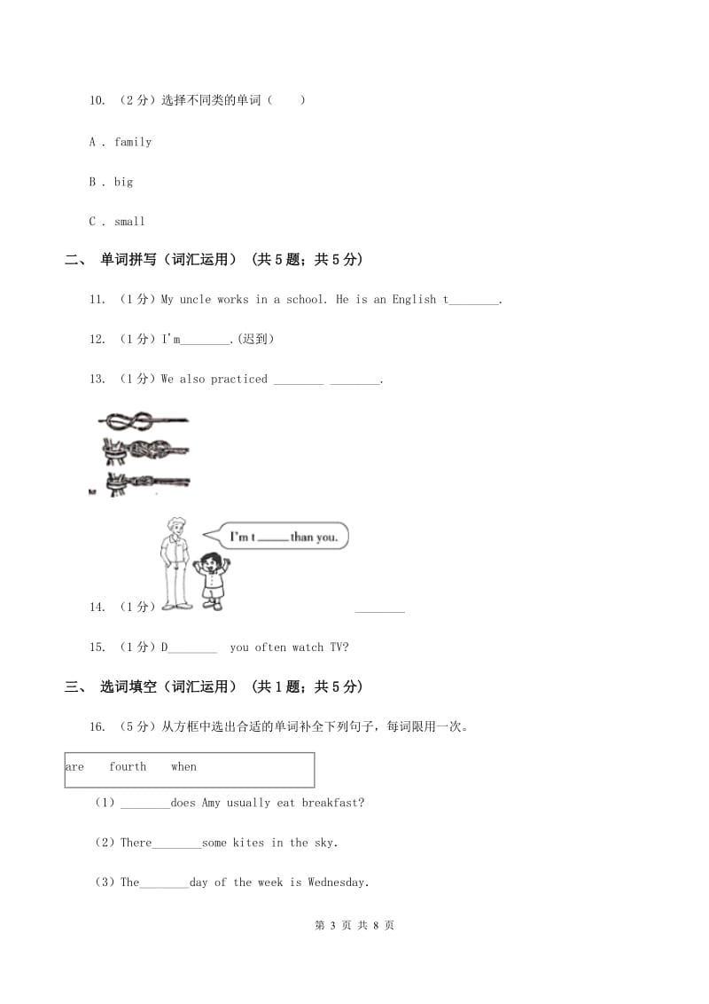 外研版2019-2020学年小学英语三年级上册期末模拟复习卷（1）A卷.doc_第3页