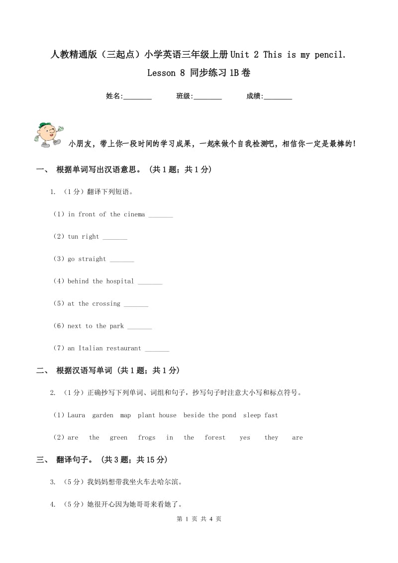 人教精通版（三起点）小学英语三年级上册Unit 2 This is my pencil. Lesson 8 同步练习1B卷.doc_第1页