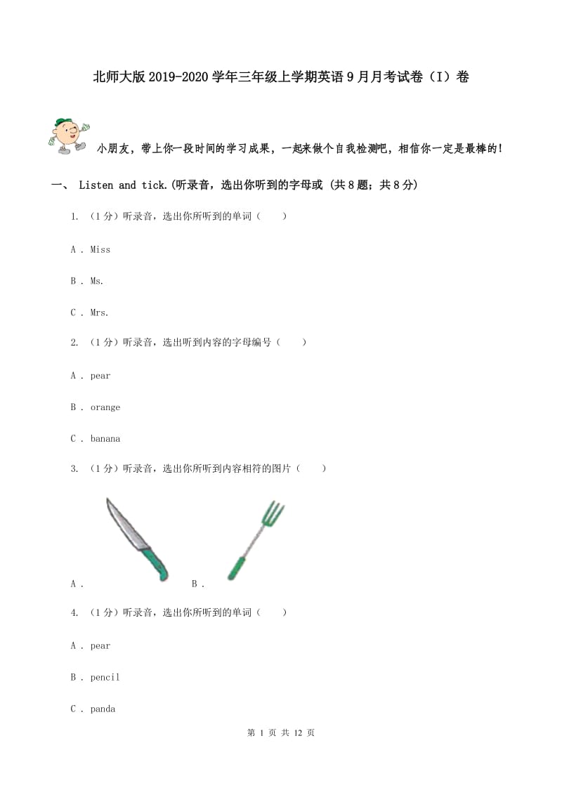 北师大版2019-2020学年三年级上学期英语9月月考试卷（I）卷.doc_第1页