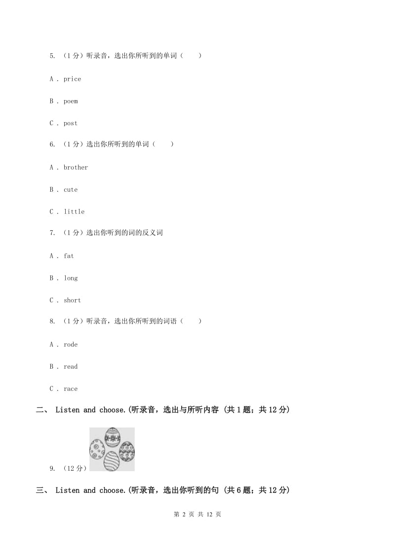 北师大版2019-2020学年三年级上学期英语9月月考试卷（I）卷.doc_第2页