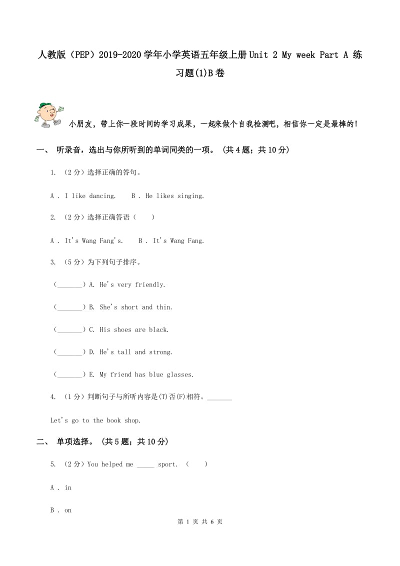 人教版（PEP）2019-2020学年小学英语五年级上册Unit 2 My week Part A 练习题(1)B卷.doc_第1页