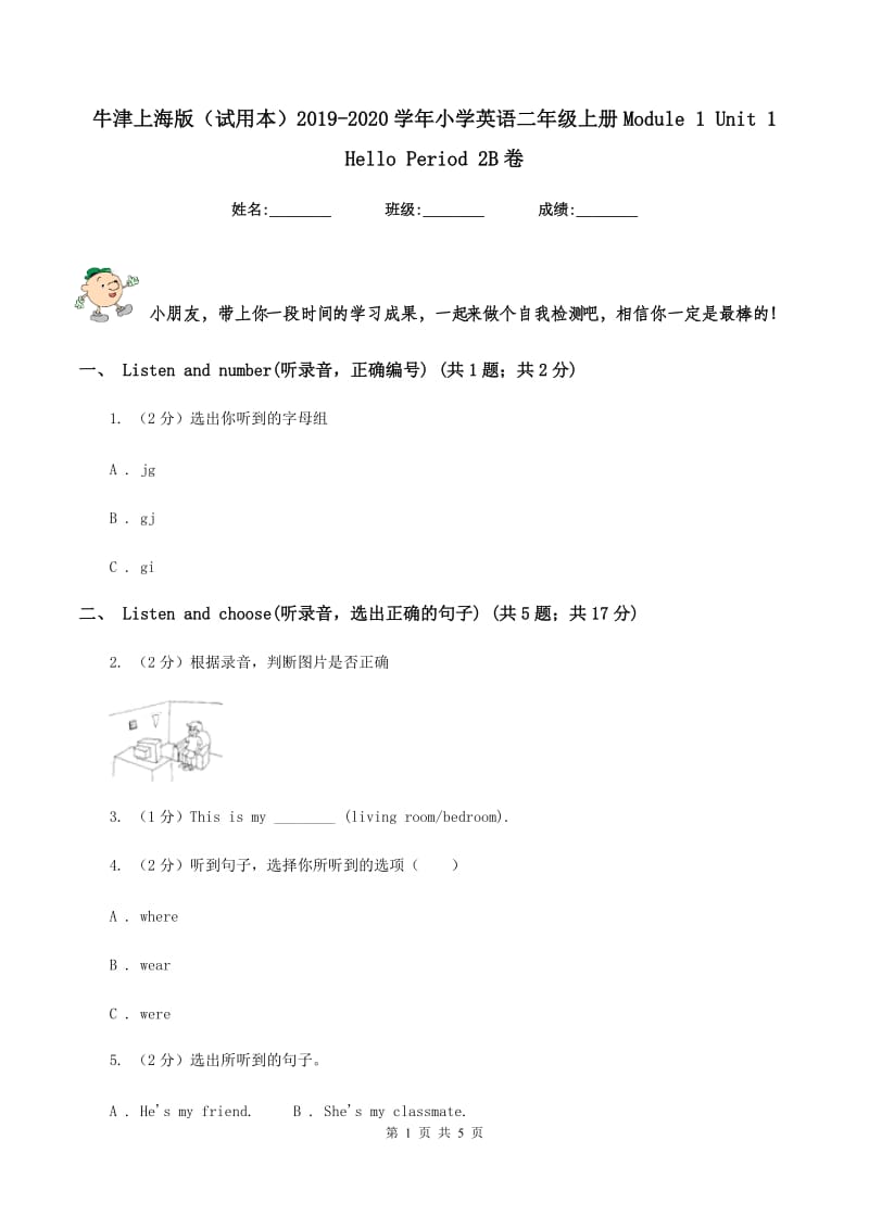 牛津上海版（试用本）2019-2020学年小学英语二年级上册Module 1 Unit 1 Hello Period 2B卷.doc_第1页