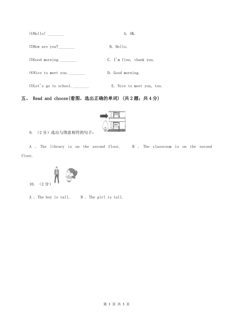 牛津上海版（试用本）2019-2020学年小学英语二年级上册Module 1 Unit 1 Hello Period 2B卷.doc_第3页