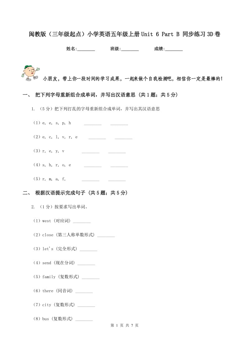 闽教版（三年级起点）小学英语五年级上册Unit 6 Part B 同步练习3D卷.doc_第1页