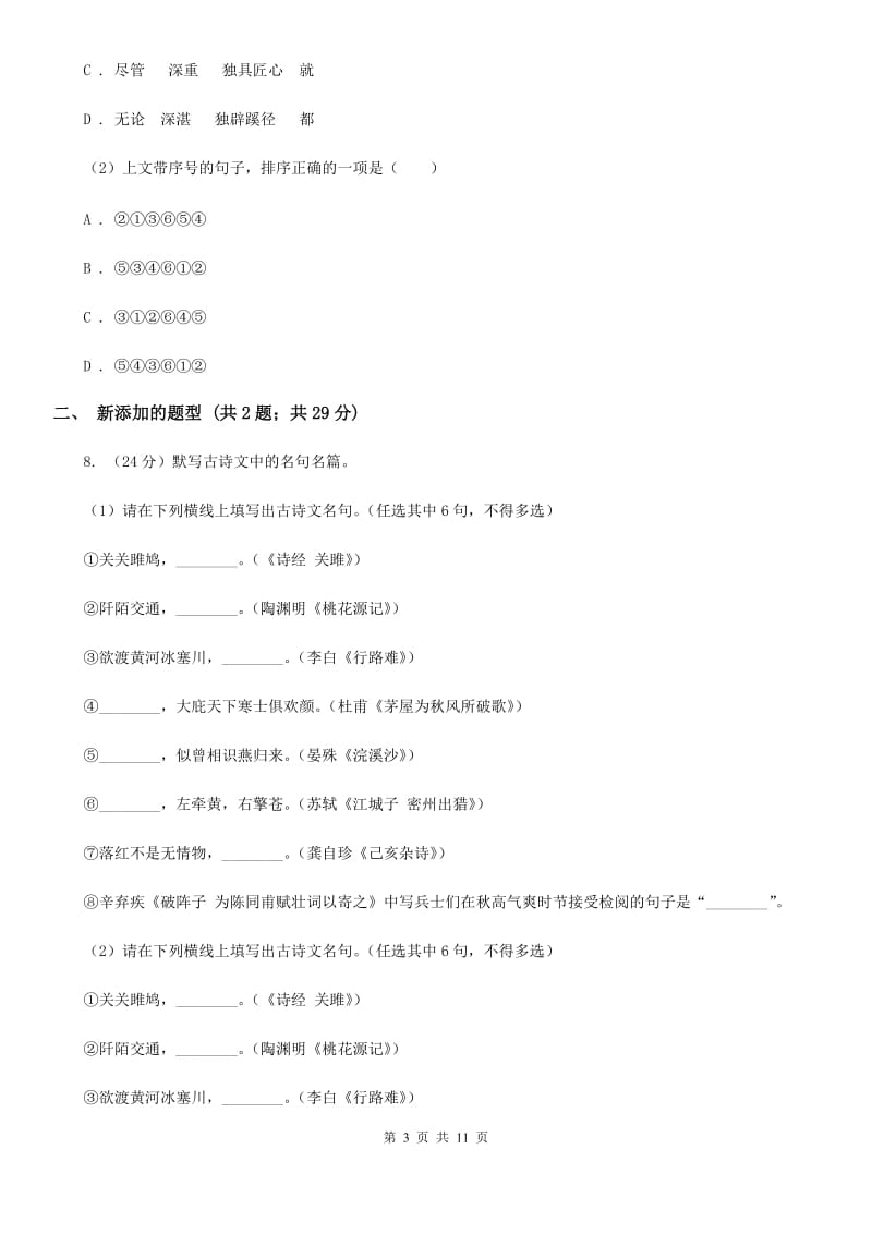 2019-2020学年九年级上学期语文期中考试试卷C卷(4).doc_第3页