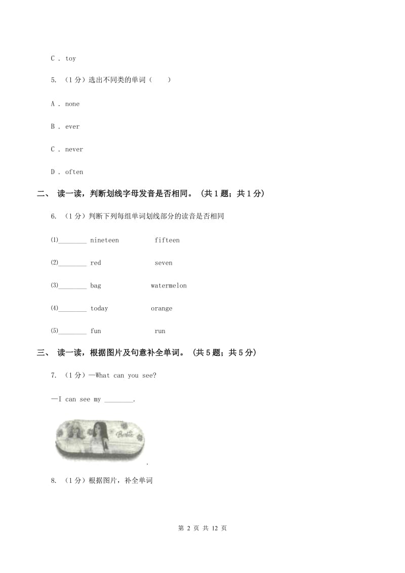 广州版2019-2020学年度小学英语四年级上学期期中考试试卷（II ）卷.doc_第2页