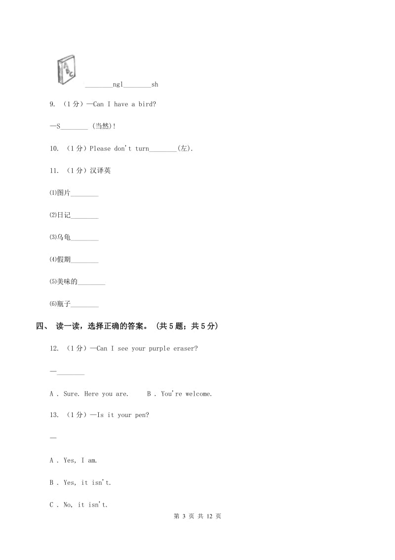 广州版2019-2020学年度小学英语四年级上学期期中考试试卷（II ）卷.doc_第3页