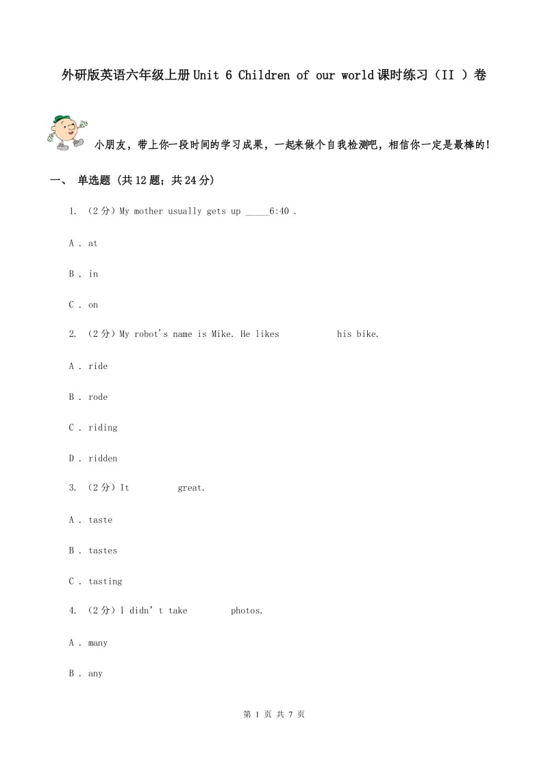 外研版英语六年级上册Unit 6 Children of our world课时练习（II ）卷.doc_第1页