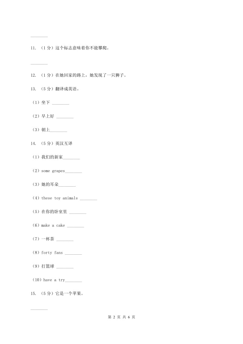 牛津译林版2019-2020学年小学英语六年级上册期末专题复习：翻译A卷.doc_第2页