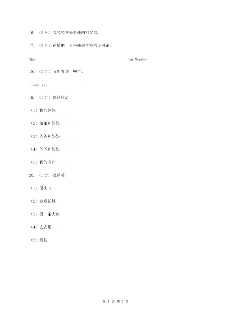 牛津译林版2019-2020学年小学英语六年级上册期末专题复习：翻译A卷.doc_第3页