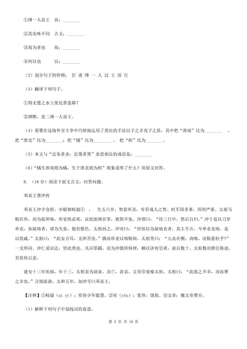 2019-2020学年七年级上学期语文期中考试试卷（I）卷(13).doc_第3页