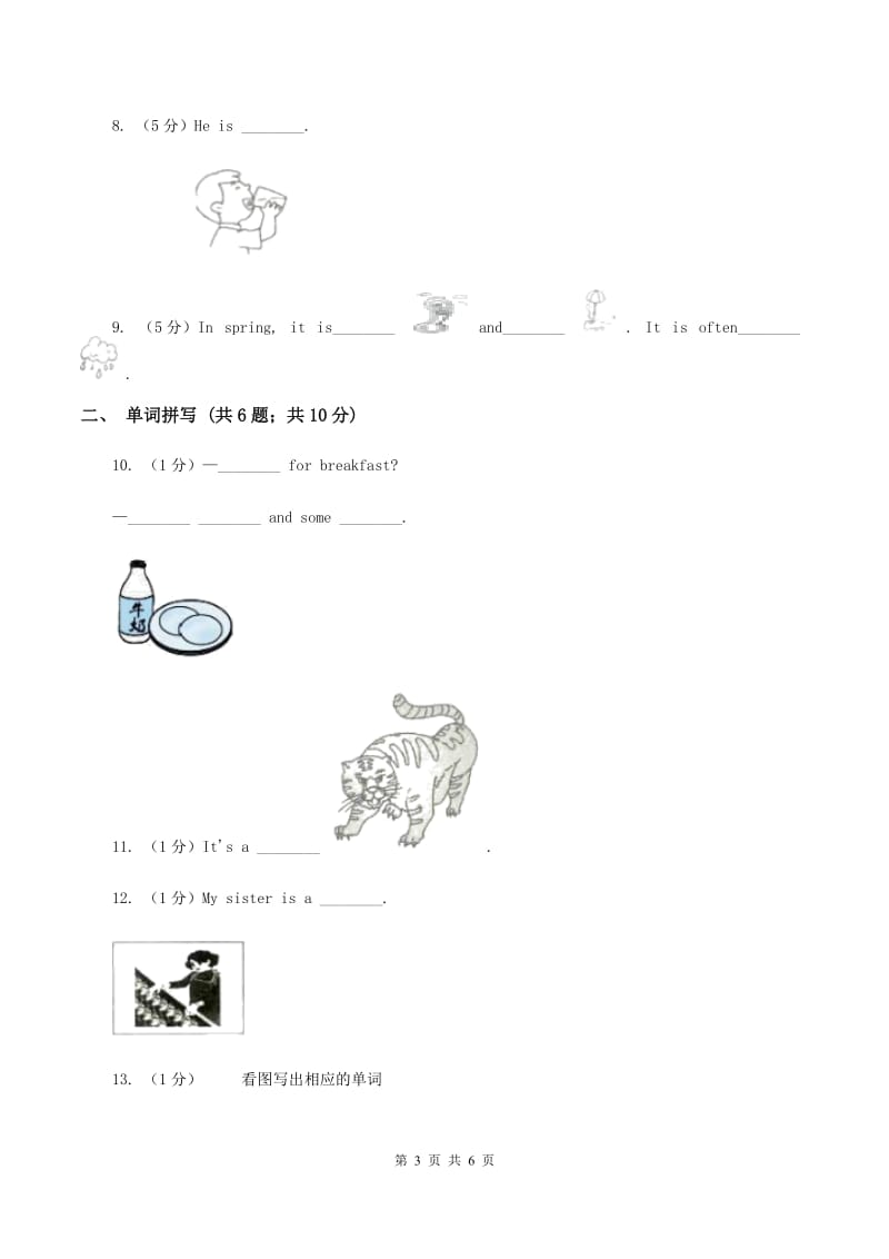 牛津译林版2019-2020学年小学英语三年级上册期末专题复习：单词拼写（I）卷.doc_第3页