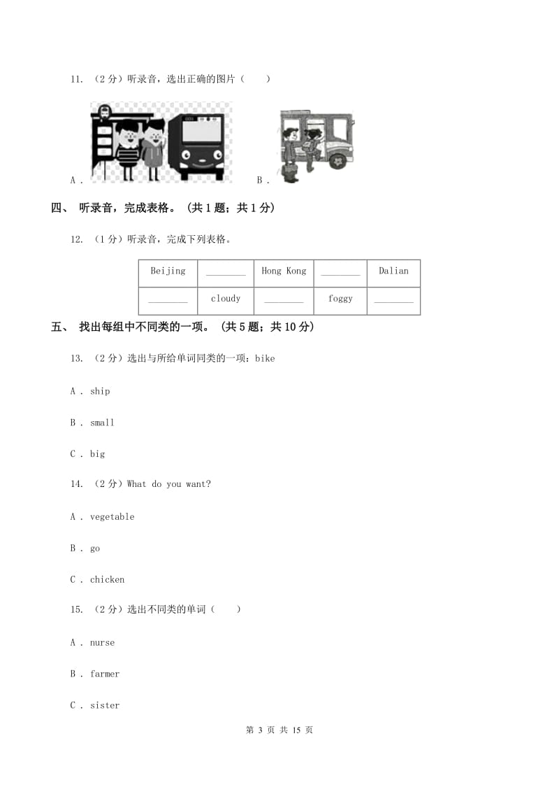 陕旅版小学英语五年级下册期末测试（不含完整音频）（I）卷.doc_第3页