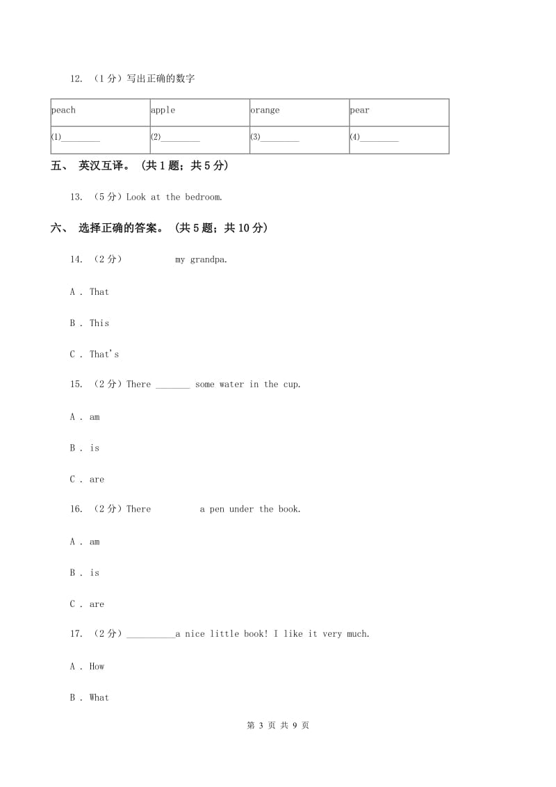 陕旅版小学英语四年级上册Unit 5单元测试卷（不含完整音频）C卷.doc_第3页