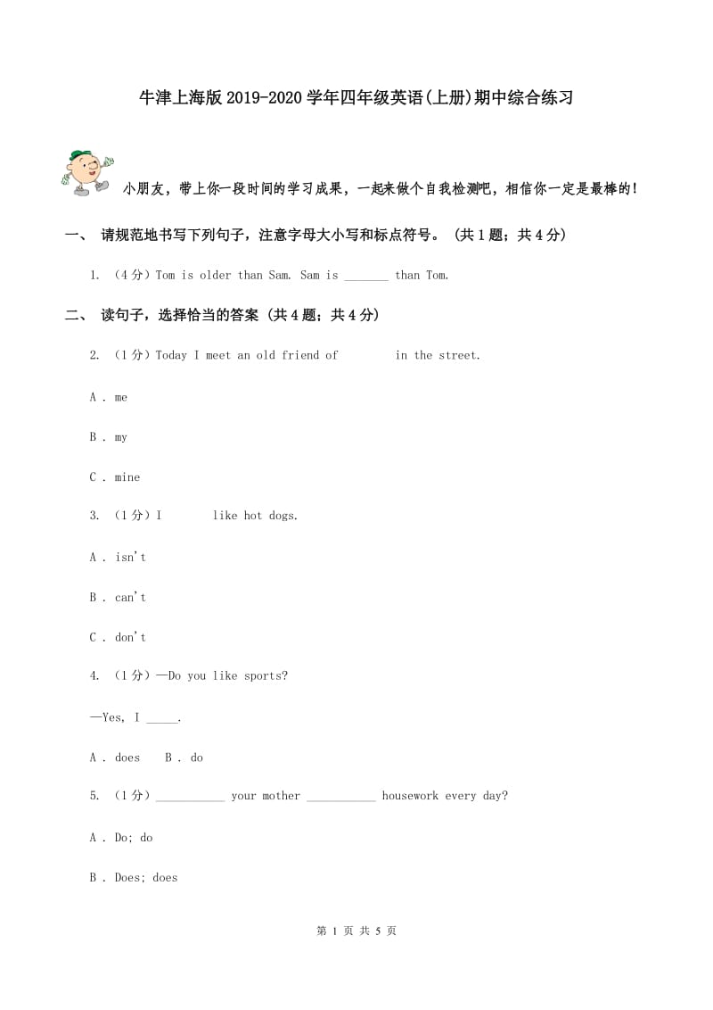 牛津上海版2019-2020学年四年级英语(上册)期中综合练习.doc_第1页