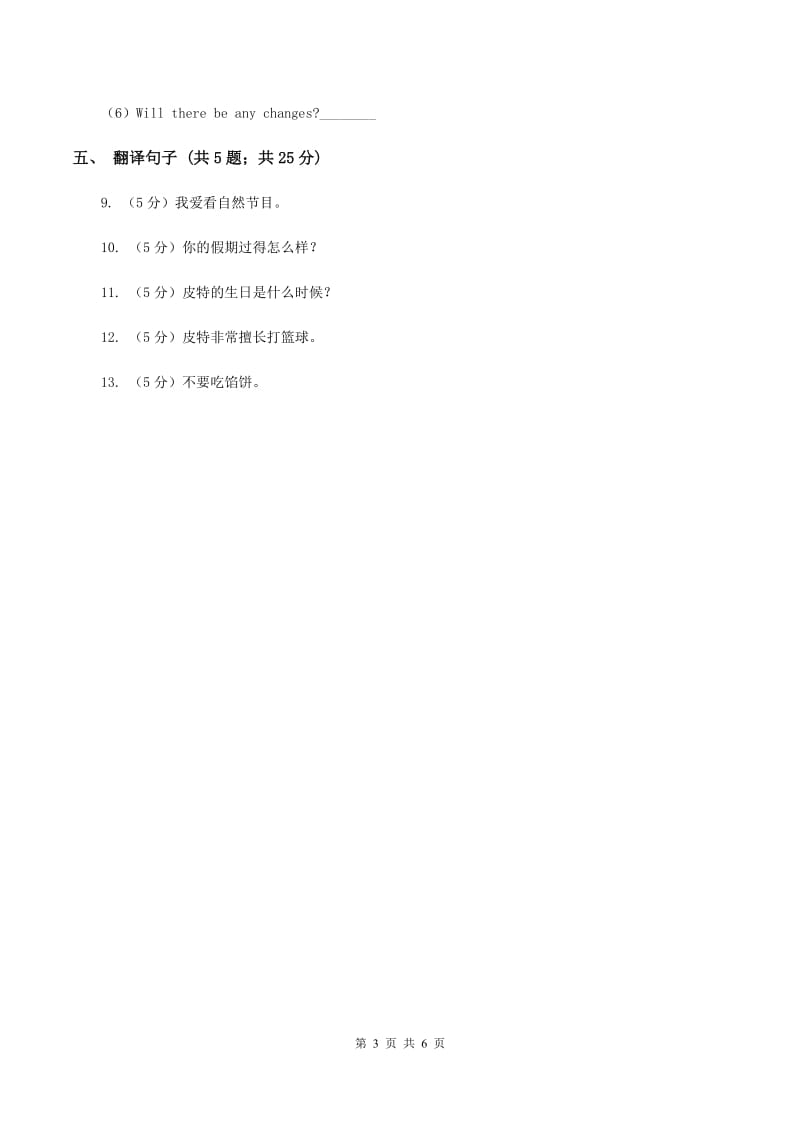 闽教版（三年级起点）小学英语五年级上册Unit 8 Part A 同步练习3C卷.doc_第3页