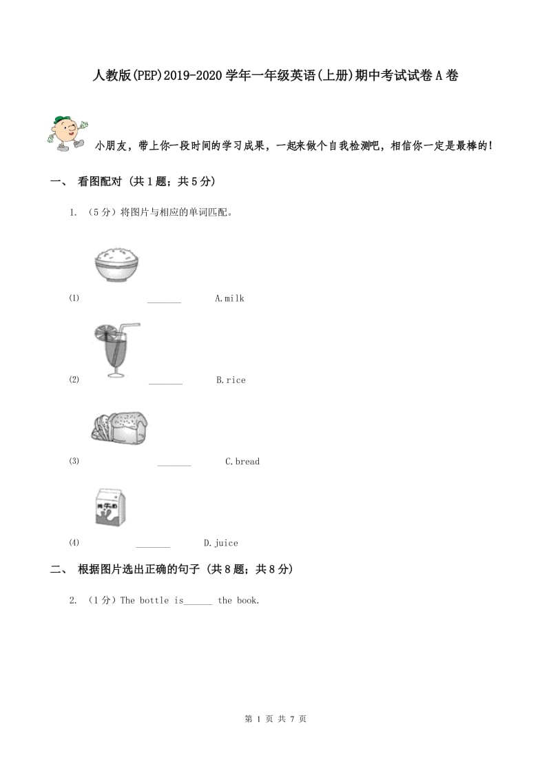 人教版(PEP)2019-2020学年一年级英语(上册)期中考试试卷A卷.doc_第1页